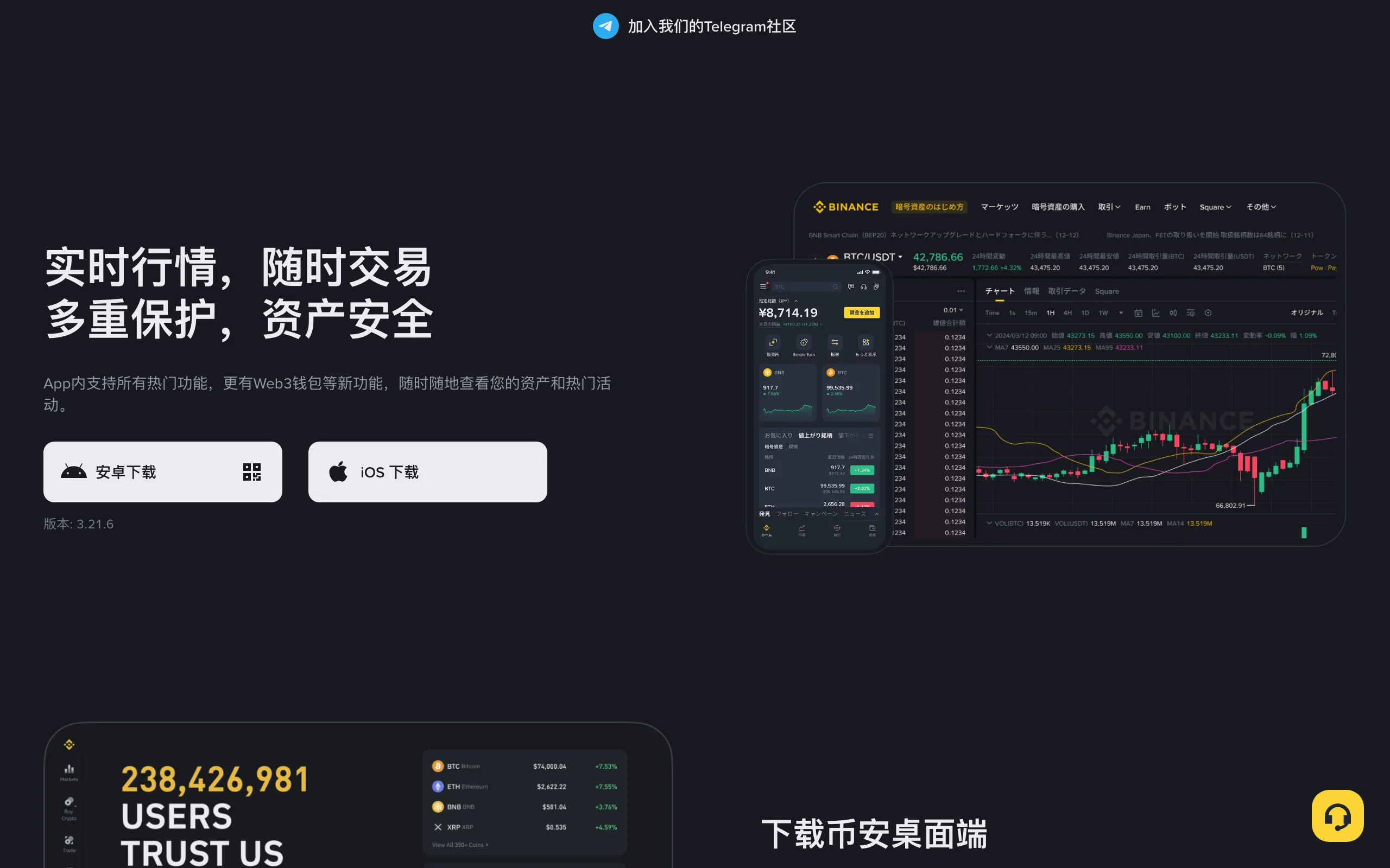 币安官网 App 下载页面，提供安卓、iOS 和桌面端下载