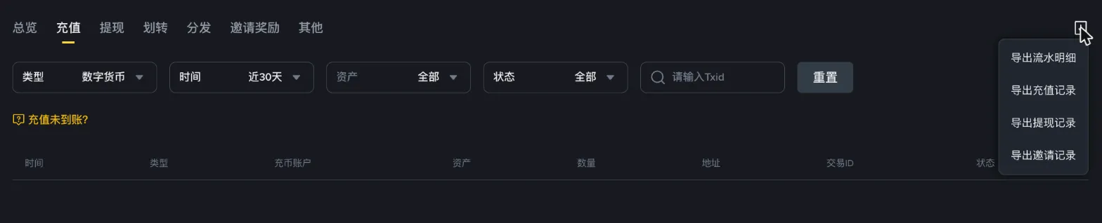 币安资产历史记录页右上角的导出菜单:导出流水明细、充值、提现和邀请记录(登录后截图,个人信息已遮盖)