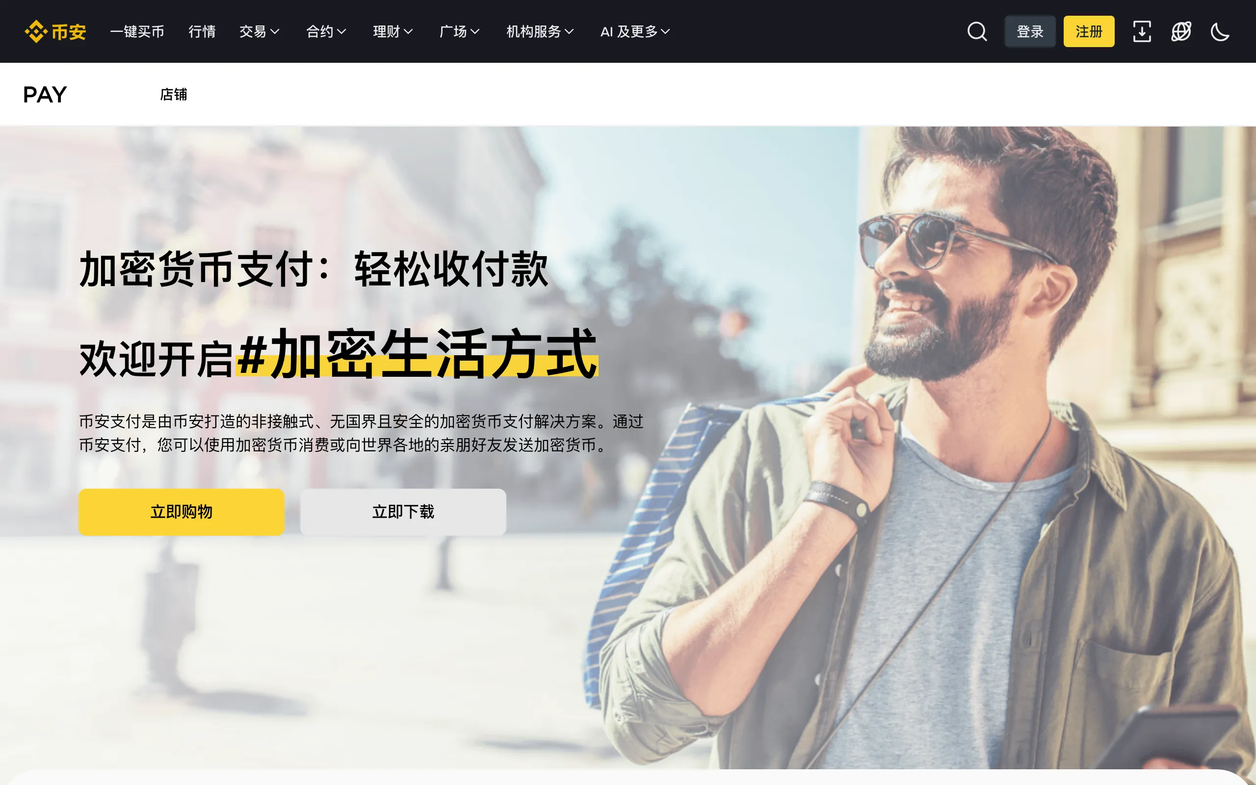 币安支付官网页面
