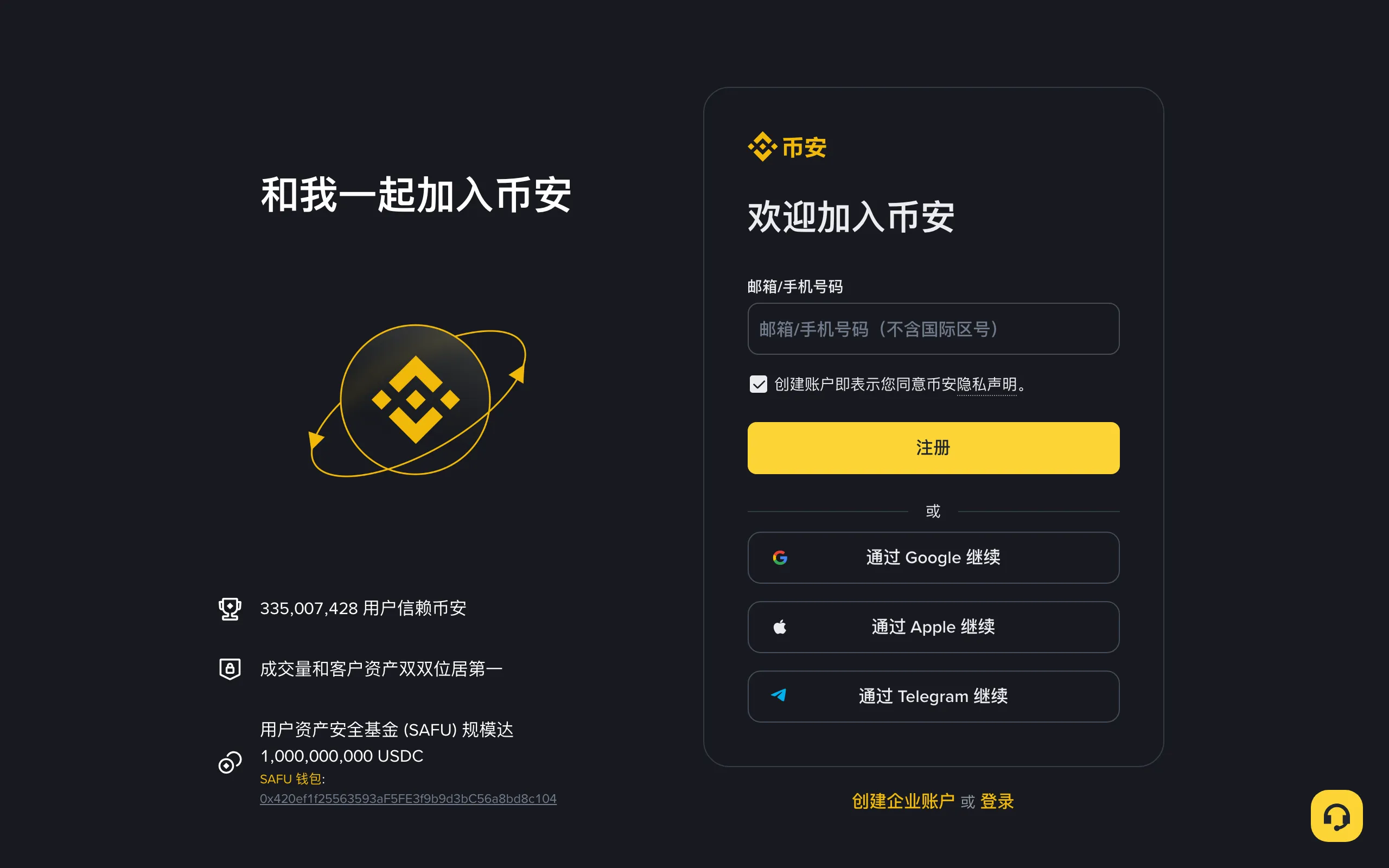 币安注册页面,支持邮箱、手机号以及 Google、Apple、Telegram 账号注册