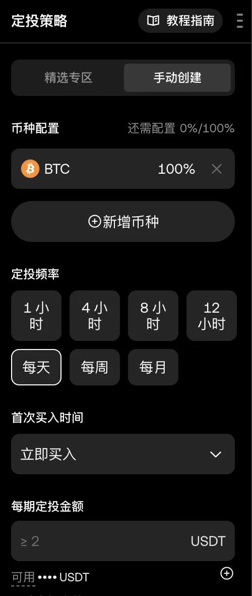 欧易定投策略的【手动创建】面板:可配置多个币种,频率从 1 小时到每月,每期最低 2 USDT(登录后截图,个人信息已遮盖)