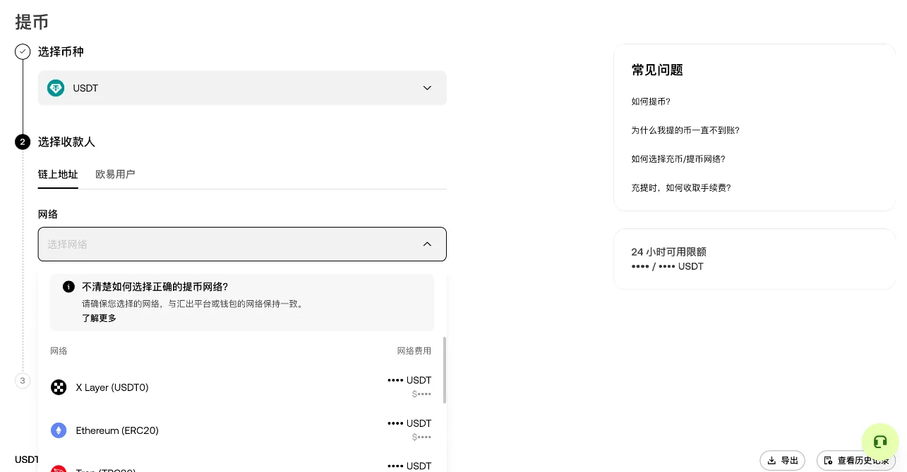 欧易提币页面:选择币种、收款人和网络,右侧显示 24 小时可用限额(登录后截图,个人信息已遮盖)
